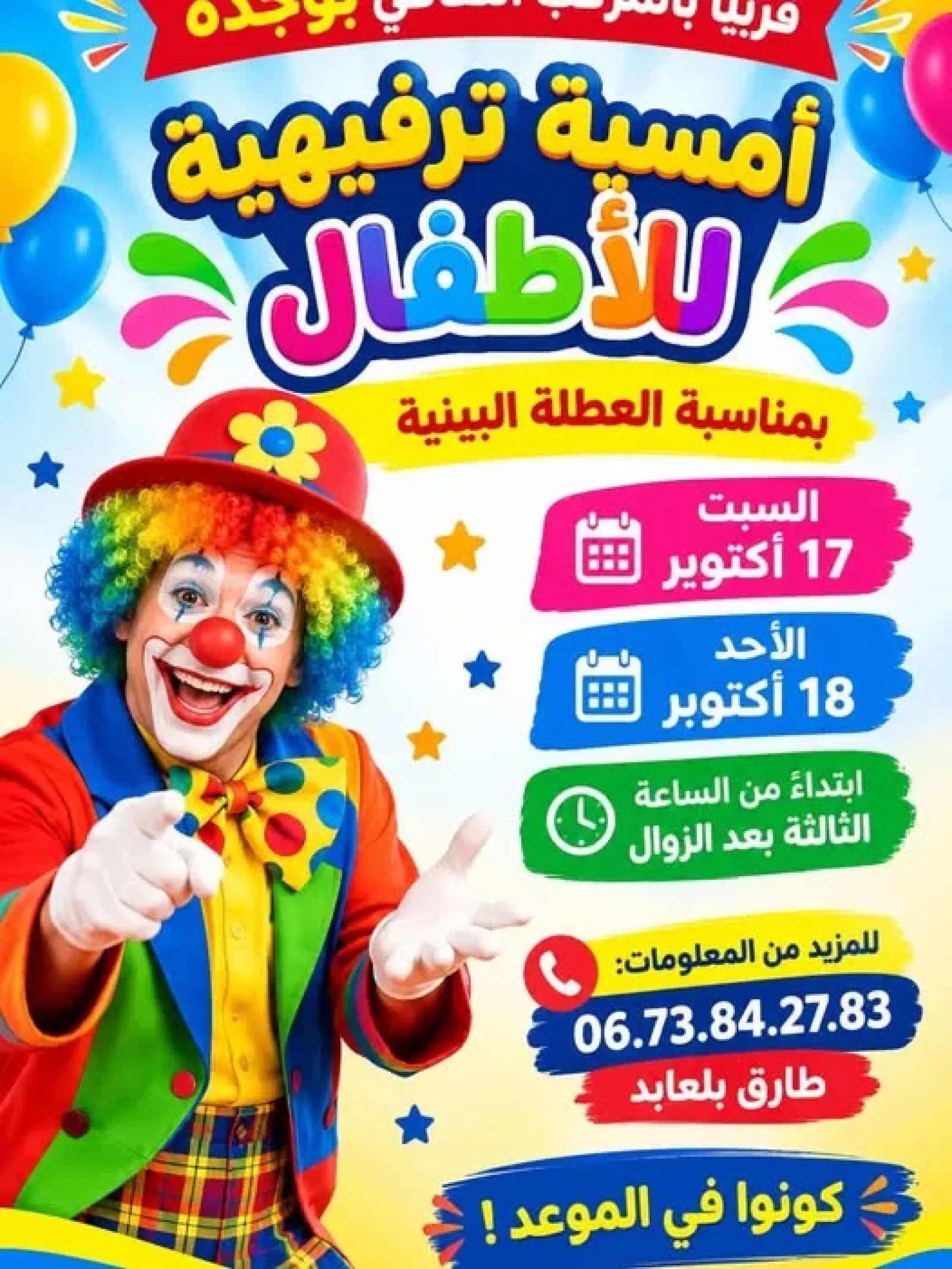 Soirée récréative pour enfants — Complexe culturel d'Oujda
