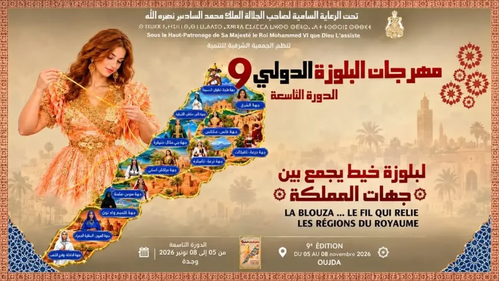 Festival International de la Blouza — 9e édition, Oujda