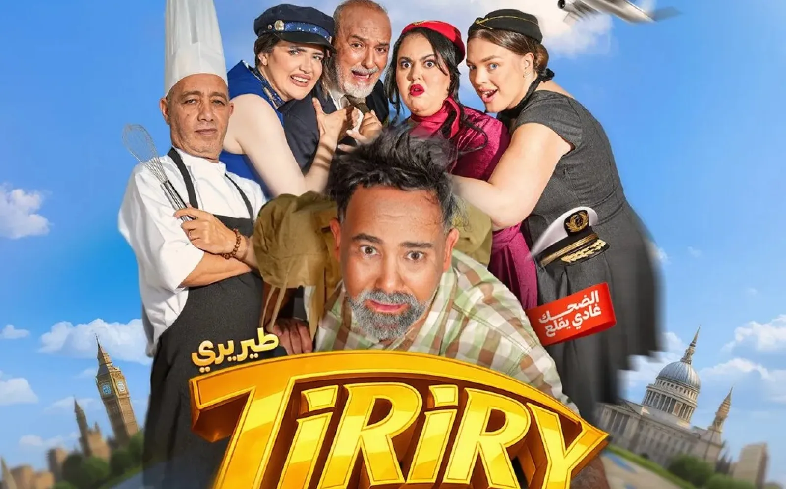 Tiriry — un spectacle de rire