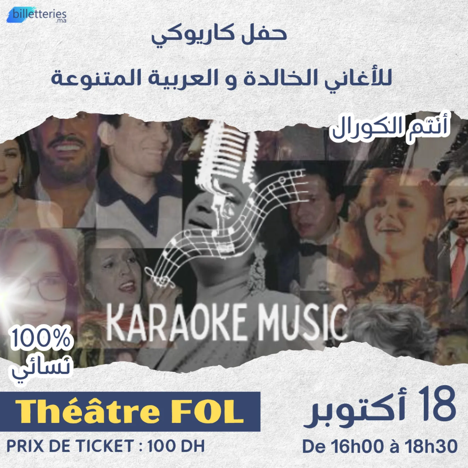 Karaoke Music Casablanca — séance du 18 octobre