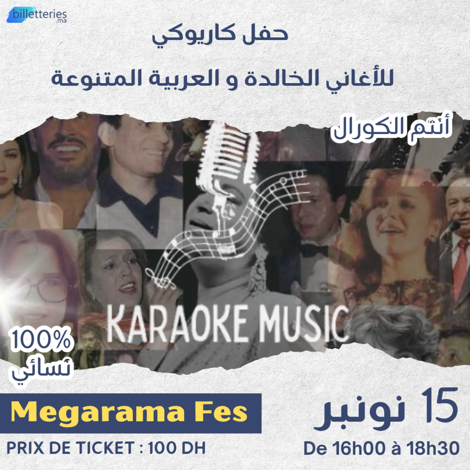 Karaoke Fès — séance du 15 novembre
