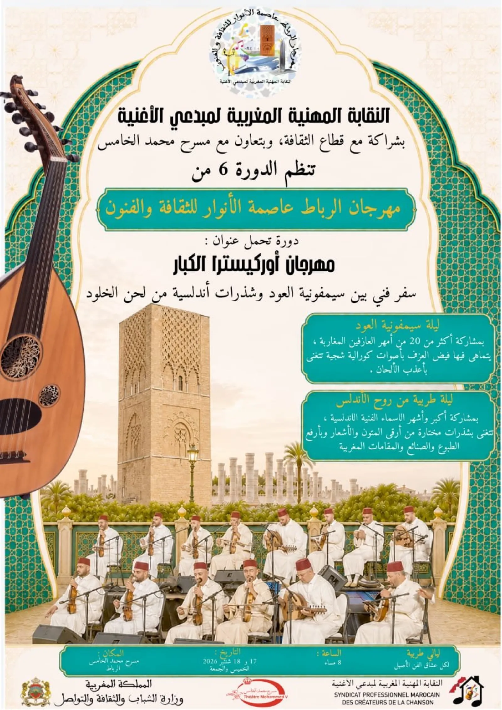 Festival Rabat capitale des lumières — 6e édition, Festival du Grand Orchestre