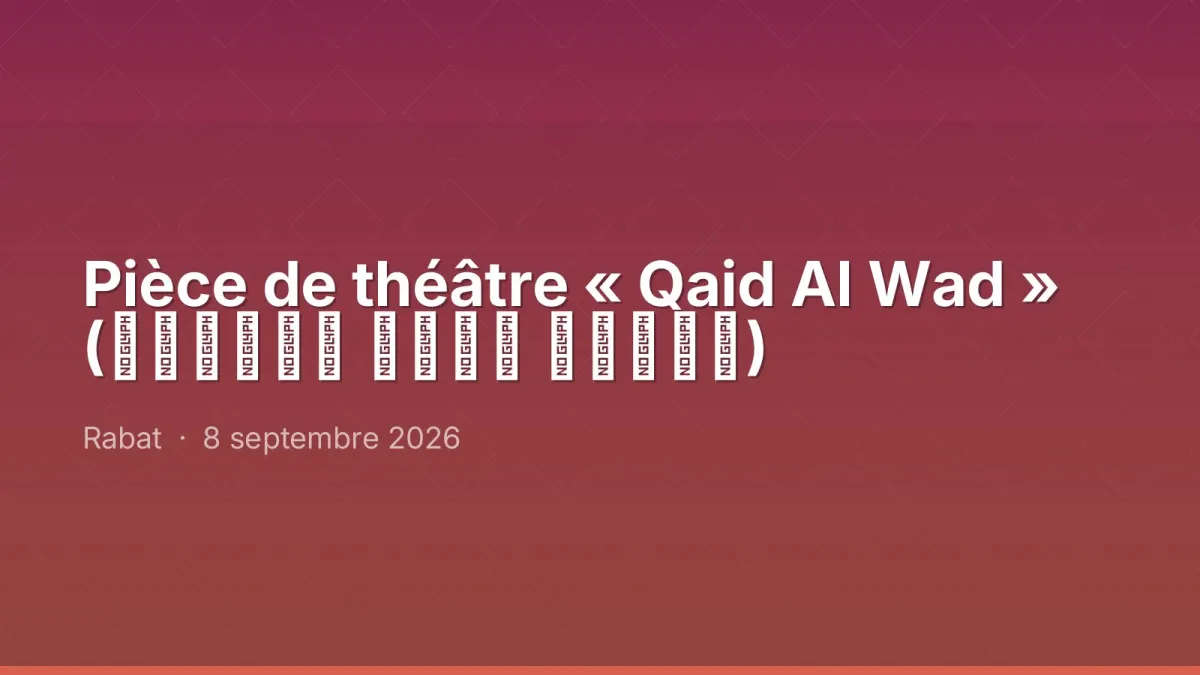 Pièce de théâtre « Qaid Al Wad » (مسرحية قايد الواد)