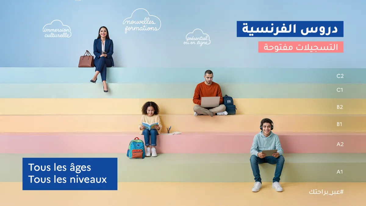 Session d'automne 2026 — cours de français, Institut français de Casablanca