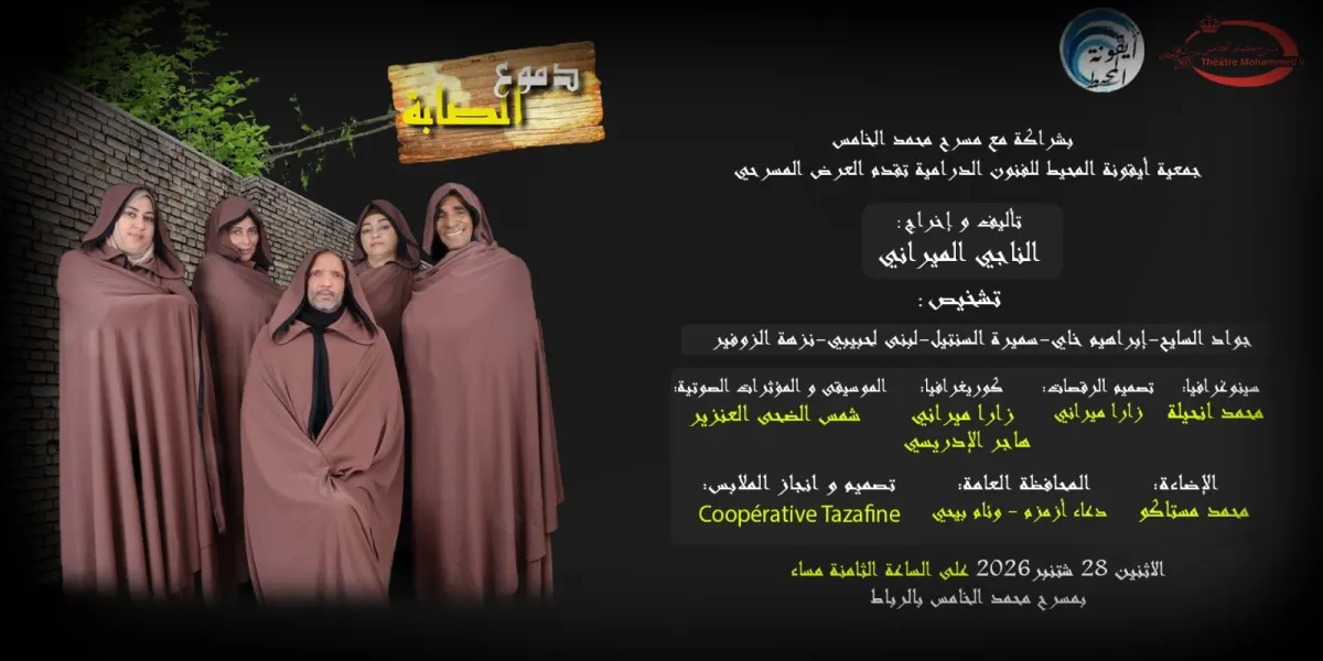« Doumou' Assaba » (دموع الصابة) — théâtre au Mohammed V