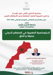 Cours inaugural 2026-2027 — la diplomatie marocaine