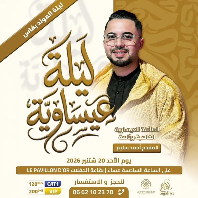 Soirée Aïd Al-Mawlid à Fès — groupe Aïssawa d'Ahmed Salim
